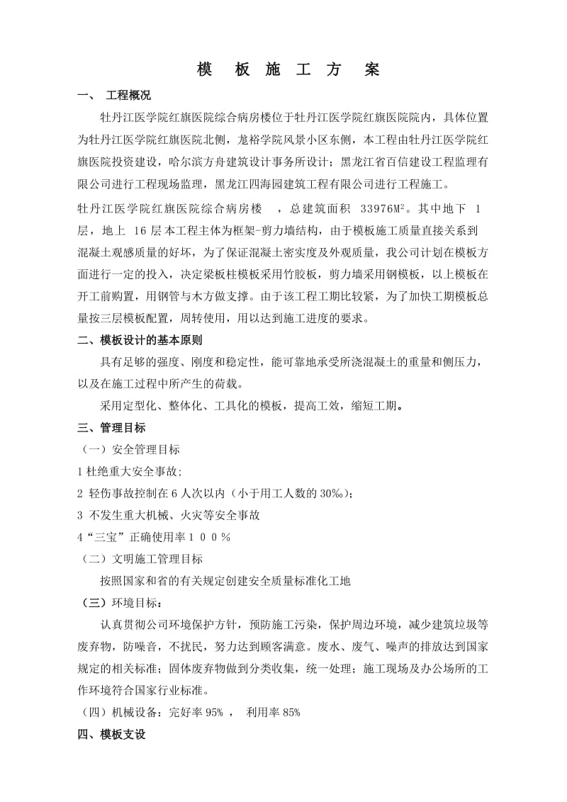 红旗医院楼模板施工方案.doc_第2页