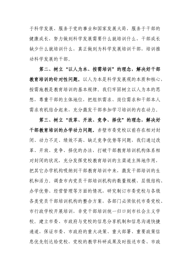 充分发挥干部教育培训作用努力推进学习型党组织建设(定.doc_第2页