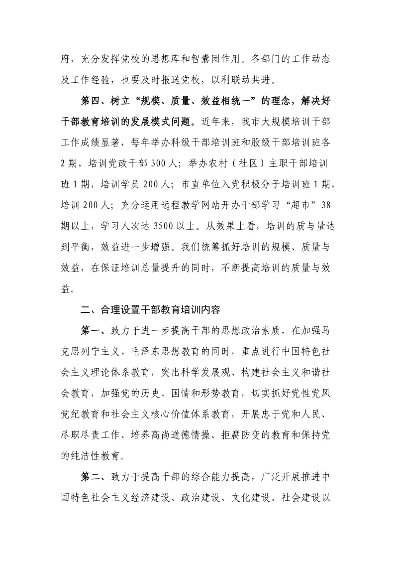 充分发挥干部教育培训作用努力推进学习型党组织建设(定.doc_第3页