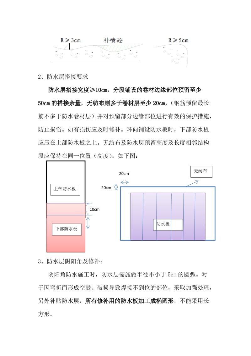 隧道二次衬砌现场质量控制要点.doc_第2页