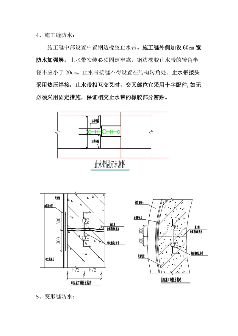 隧道二次衬砌现场质量控制要点.doc_第3页