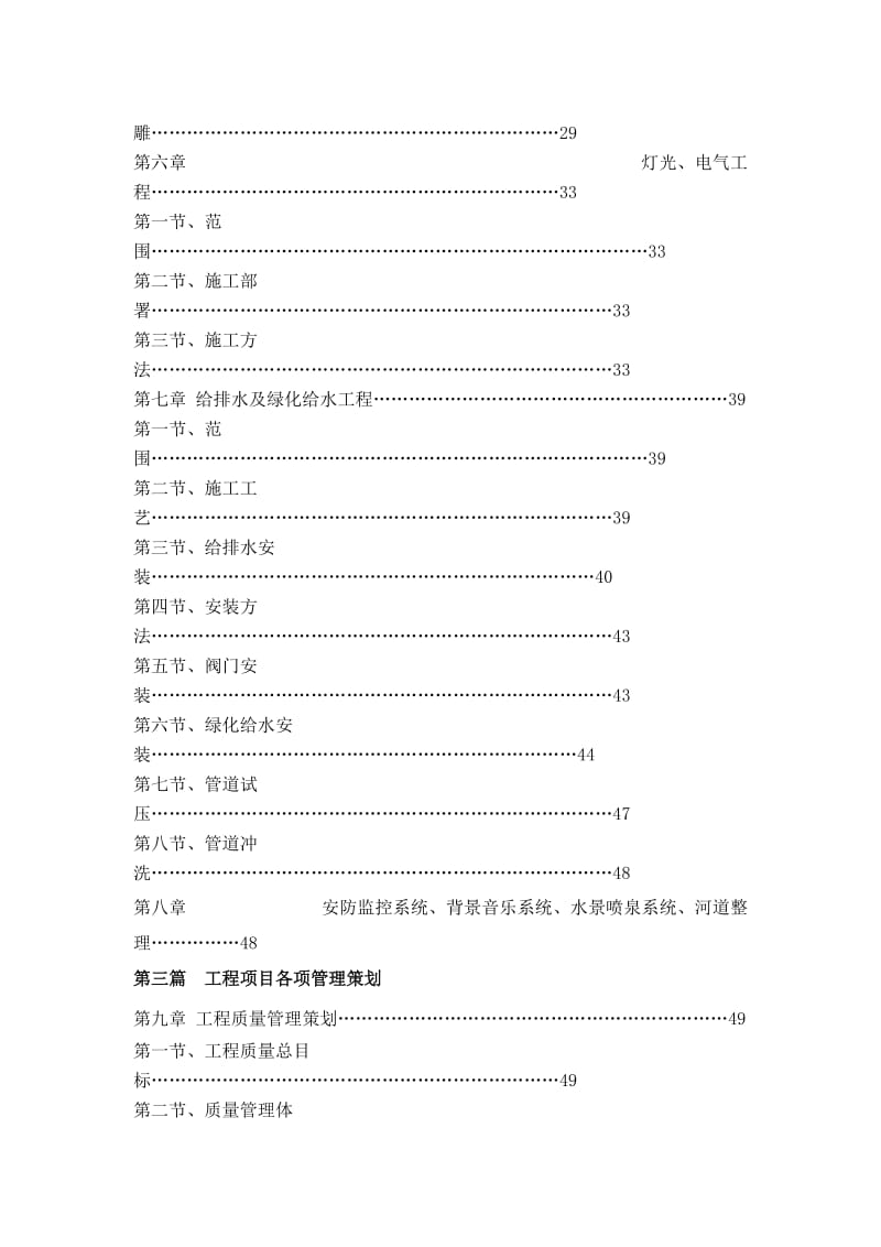 淮南市人民公园施工组织设计方案.doc_第3页