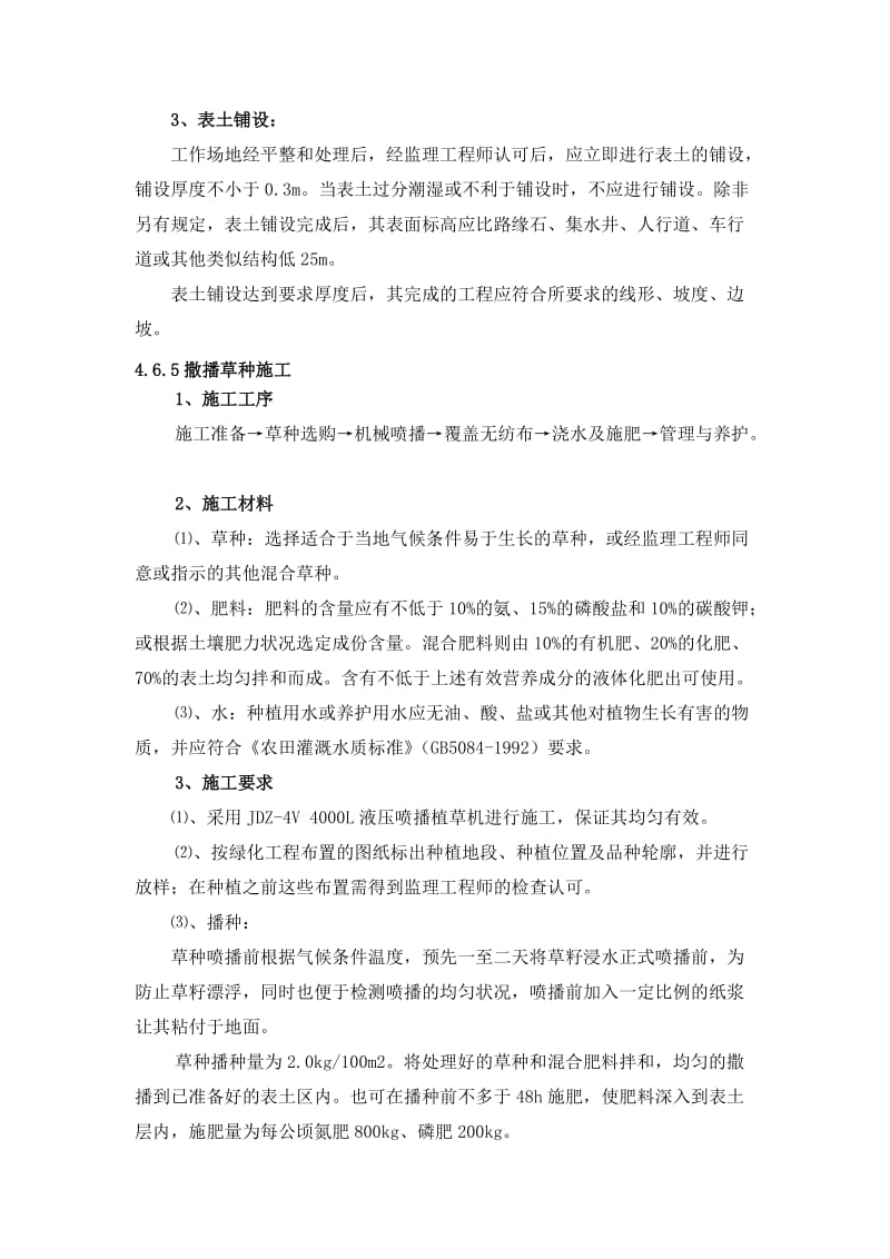 撒播草种施工.doc_第2页