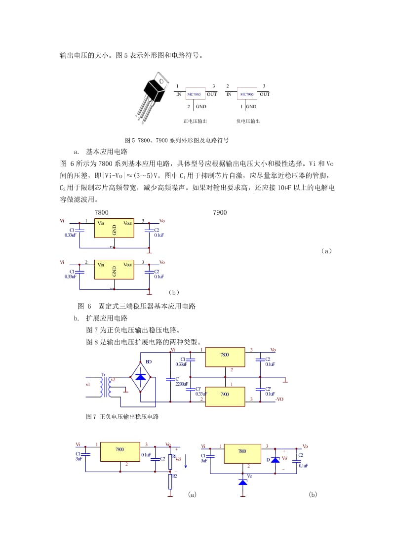 《直流稳压电源》word版.doc_第3页