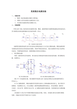 《直流穩(wěn)壓電源》word版.doc