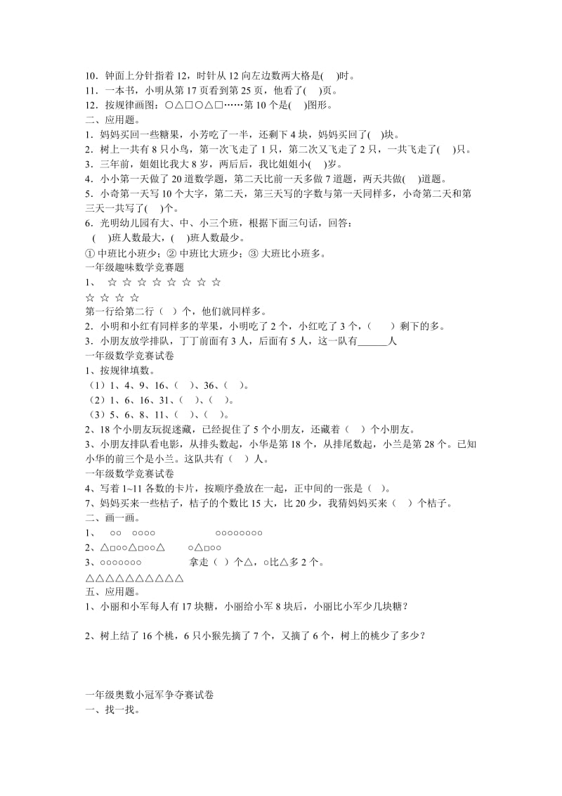 一年级数学竞赛试题.doc_第2页