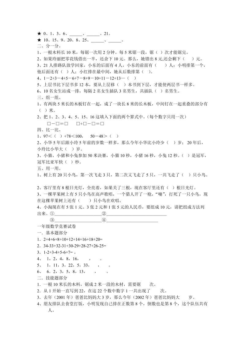 一年级数学竞赛试题.doc_第3页