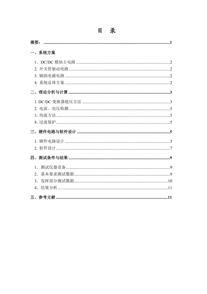 开关电源并联供电.doc_第2页