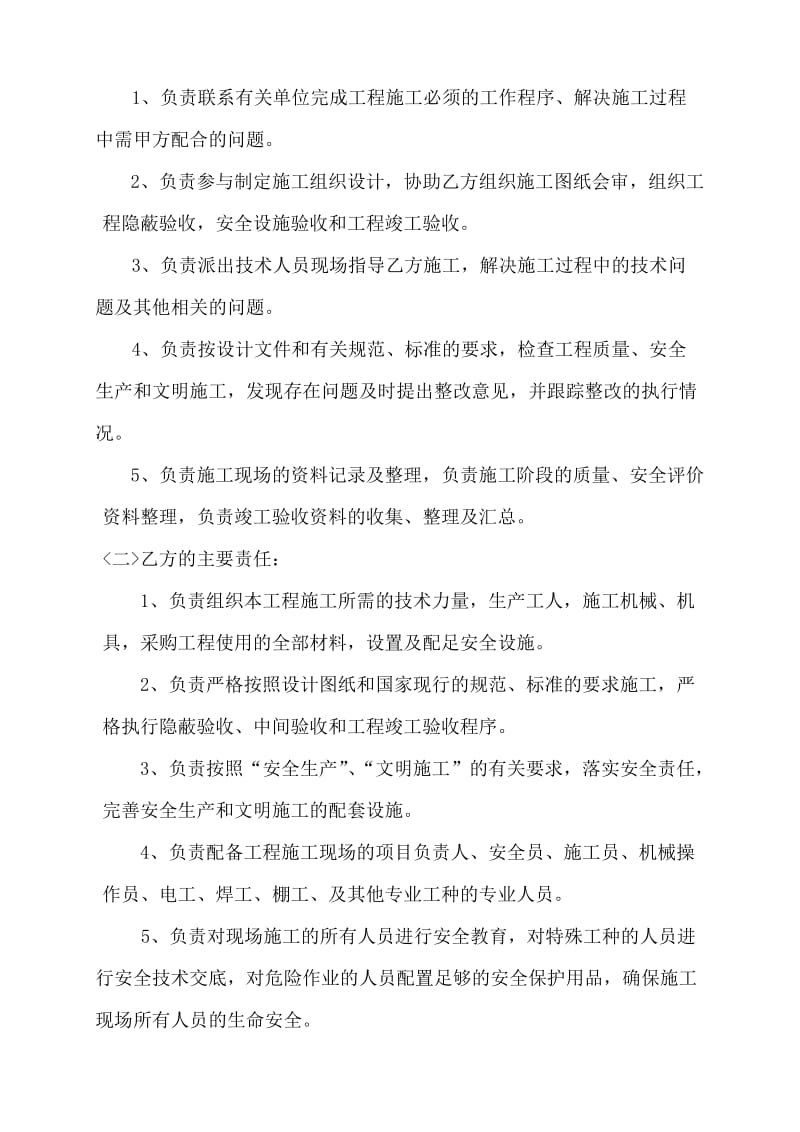 工程项目施工责任合同书.doc_第2页