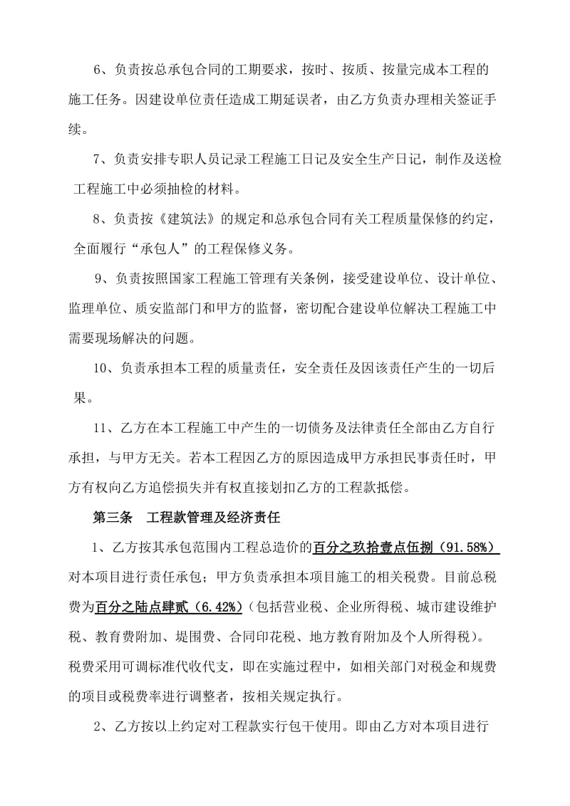 工程项目施工责任合同书.doc_第3页