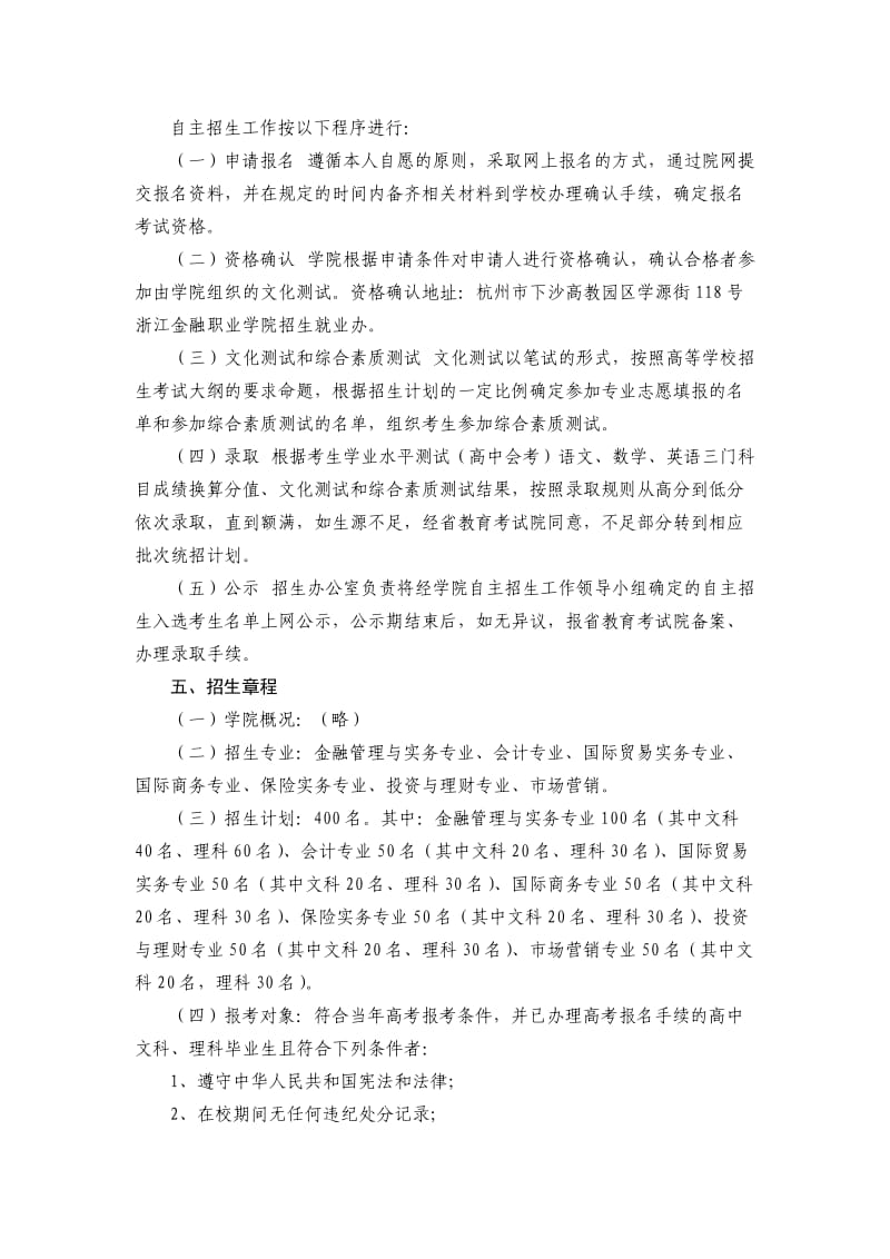 浙江金融职业技术学院自主招生方案.doc_第3页