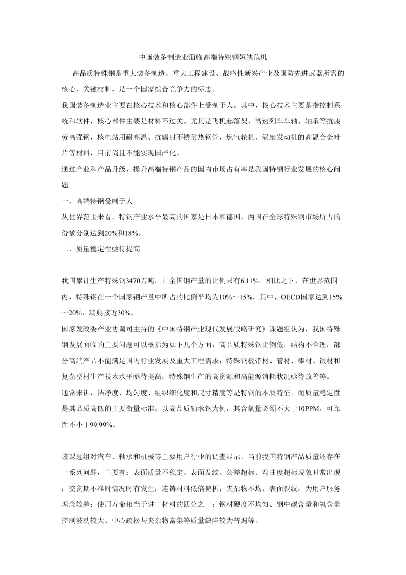 生产销售5万吨高品质特殊钢项目商业计划书.doc_第3页