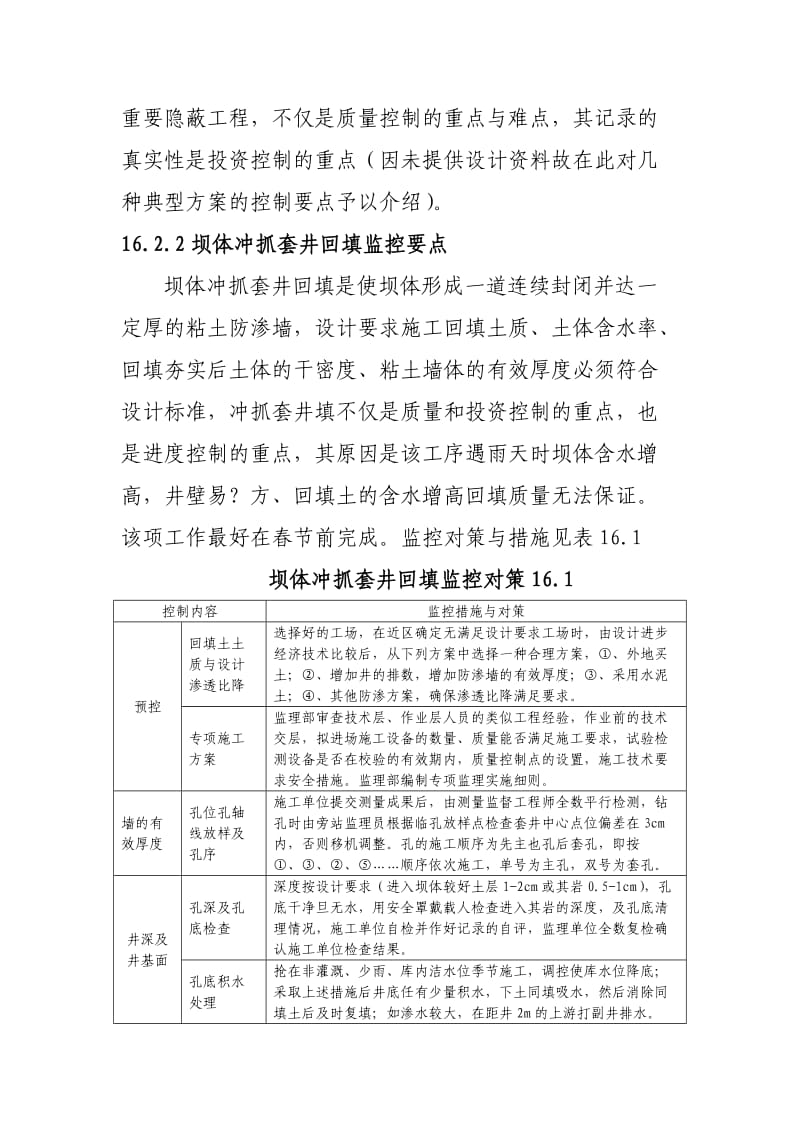 水利工程特点、难点、重点及监理监控要点.doc_第3页