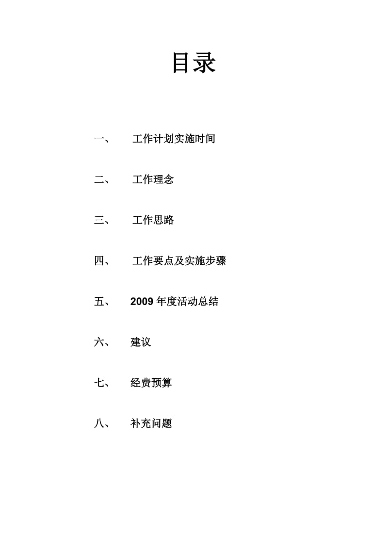 化学化工学院学生会宣传部2010年度工作计划书.doc_第2页