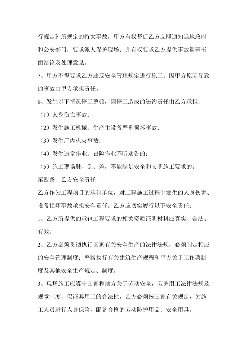 建筑工程施工安全合同协议书.doc_第2页