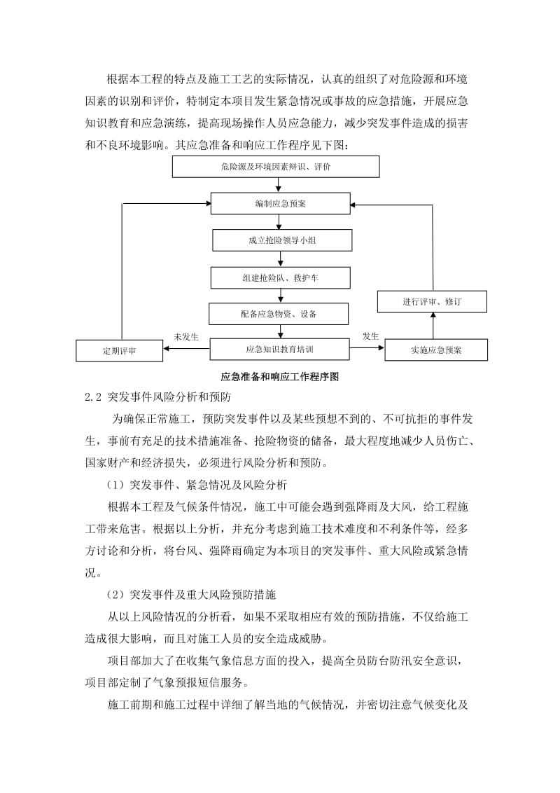 武汉市大桥工程项目防台防汛应急预案.doc_第3页