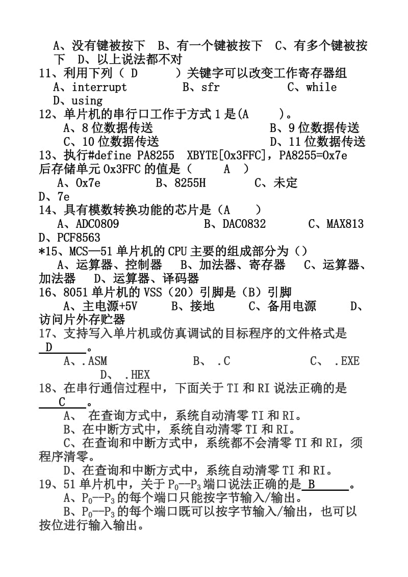 C51单片机试卷5套.doc_第3页