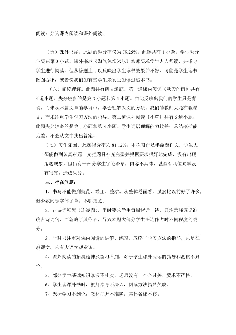 三年级语文期中考试质量分析.doc_第2页