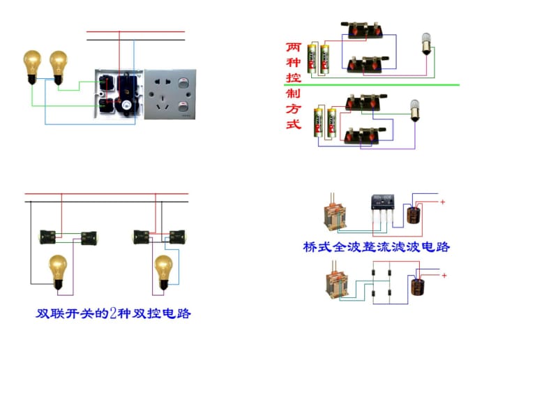 电气安装实物图片.doc_第1页