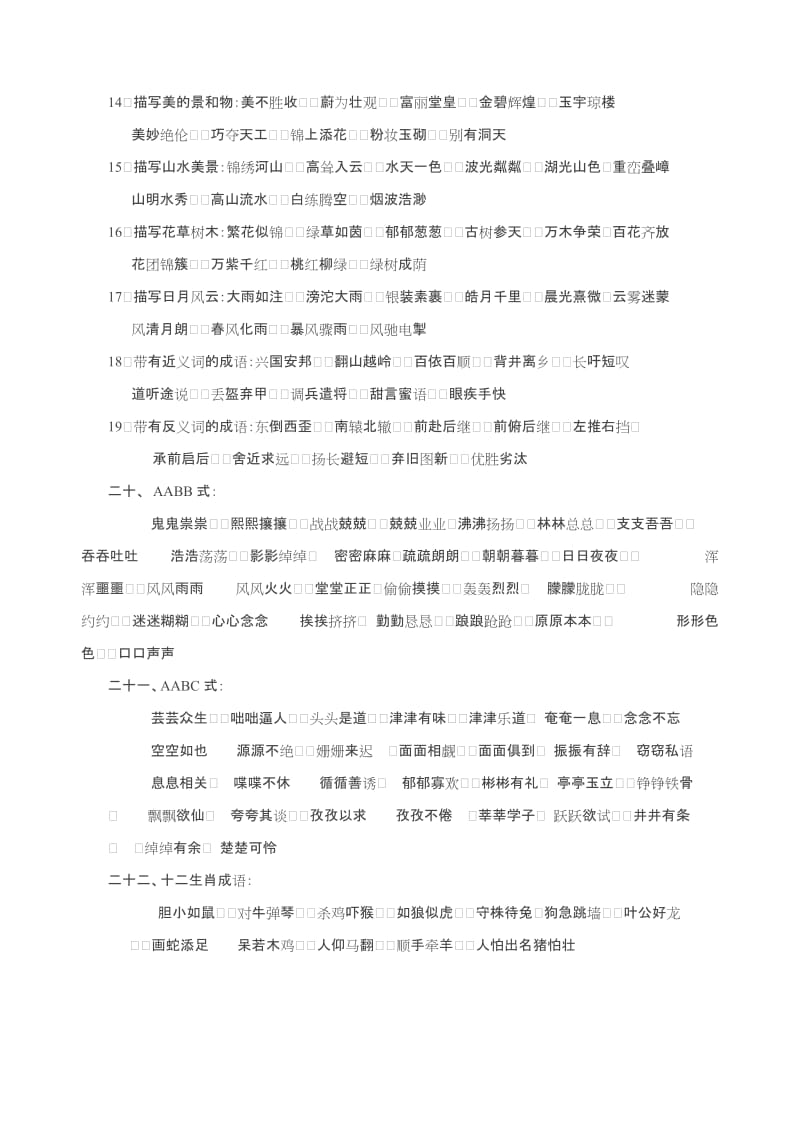 小学课本常用成语和带有数字的成语.doc_第2页