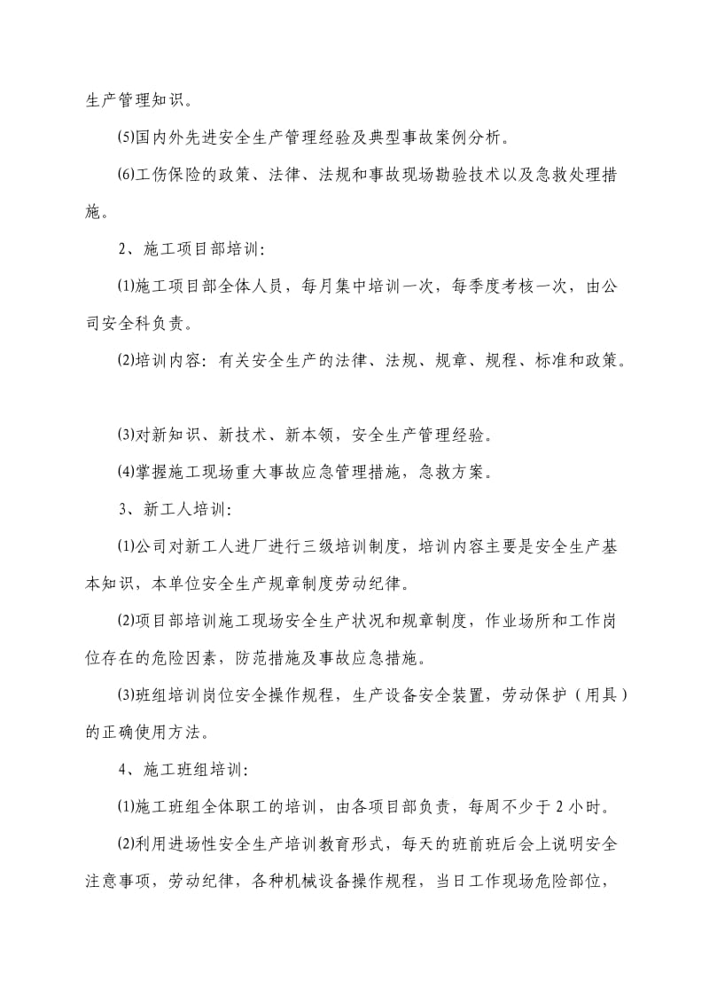 建筑企业管理人员和作业人员年度安全培训教育材料.doc_第2页