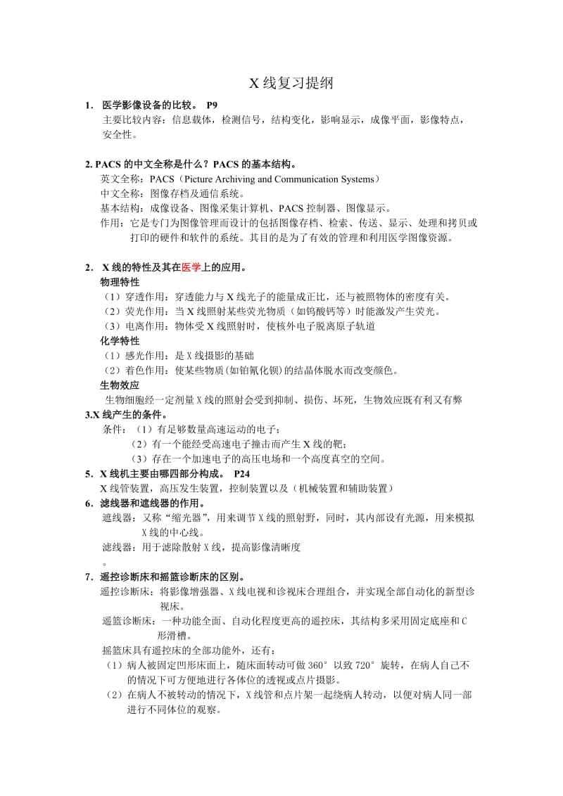 X成像复习提纲.doc_第1页