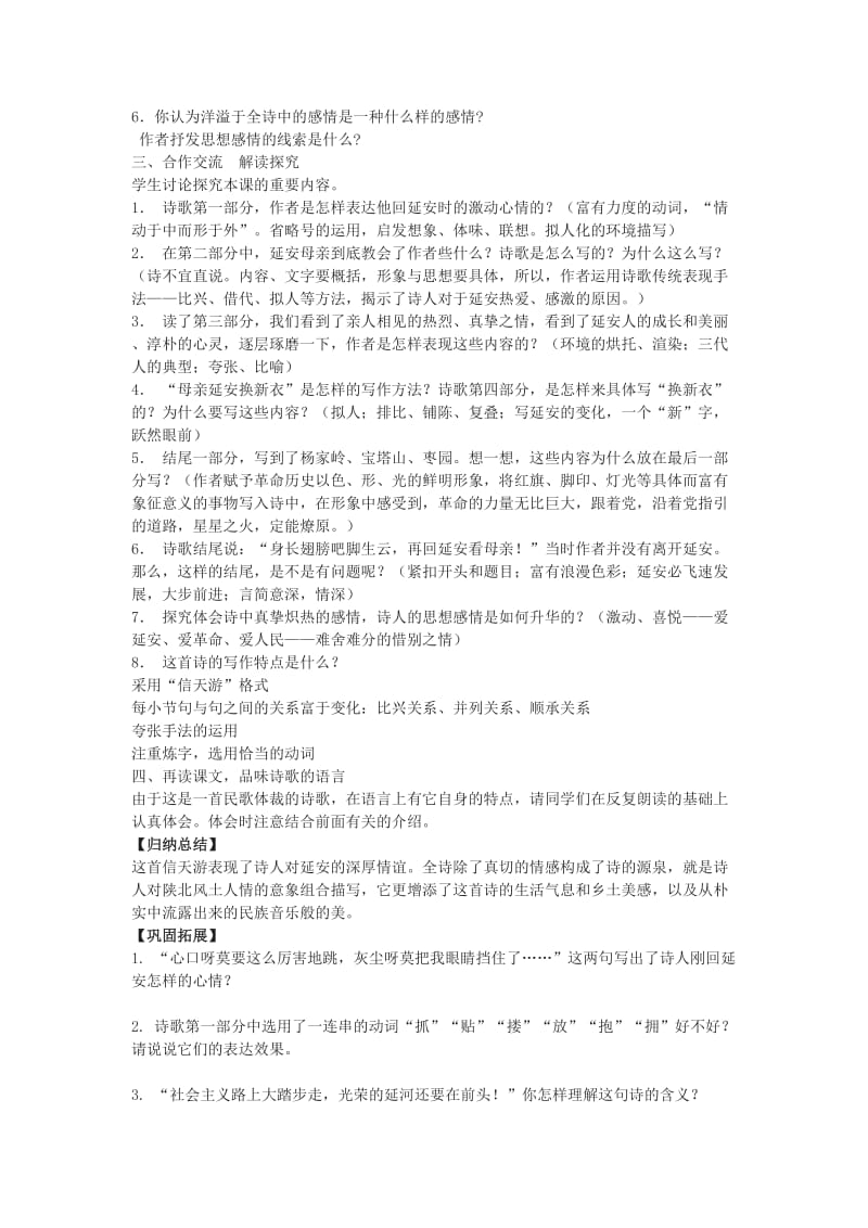 《回延安》说课稿.doc_第2页