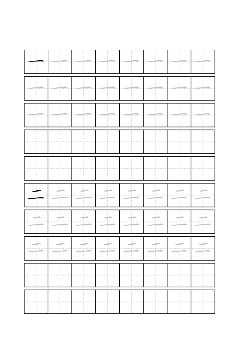 幼儿初学练字贴、临摹贴、田字格练字模板.doc_第1页