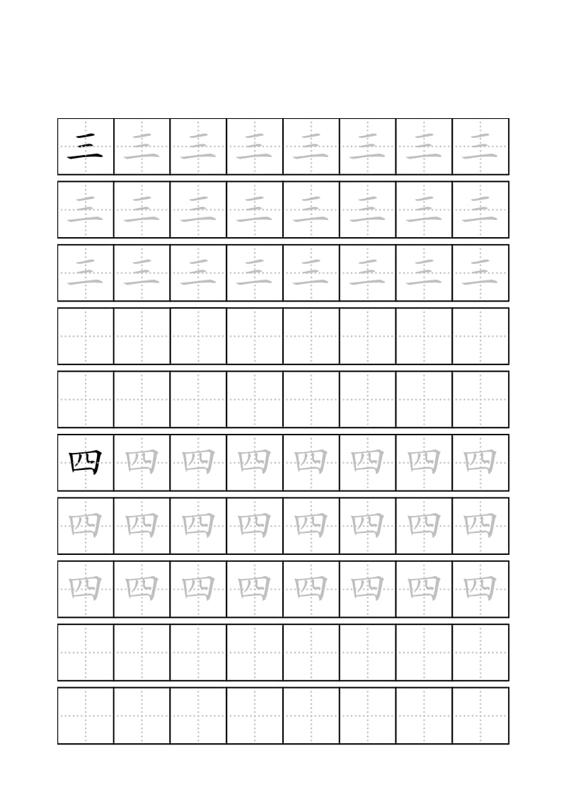 幼儿初学练字贴、临摹贴、田字格练字模板.doc_第2页