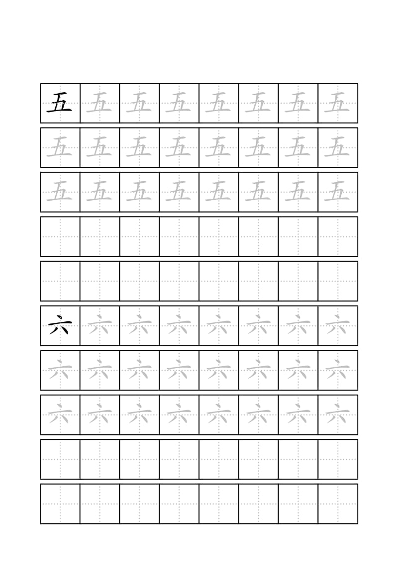 幼儿初学练字贴、临摹贴、田字格练字模板.doc_第3页