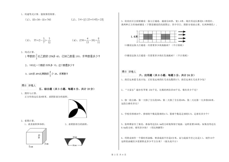 黑龙江省2020年小升初数学能力提升试卷 附答案_第2页