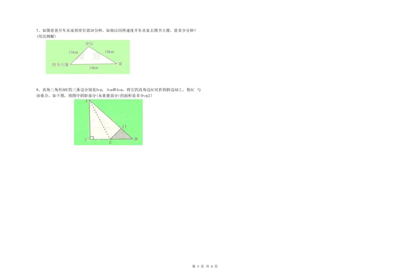 黑龙江省2020年小升初数学能力提升试卷 附答案_第3页