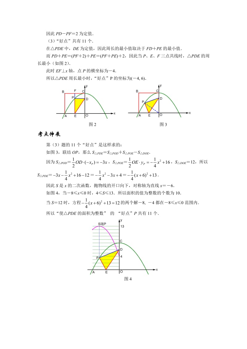 2016挑战中考数学压轴题因动点产生的面积问题.doc_第2页