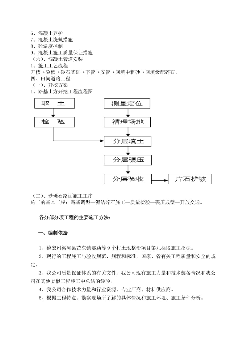 德宏州梁河县芒东镇那勐等9个村土地整治项目施工组织设计.docx_第3页