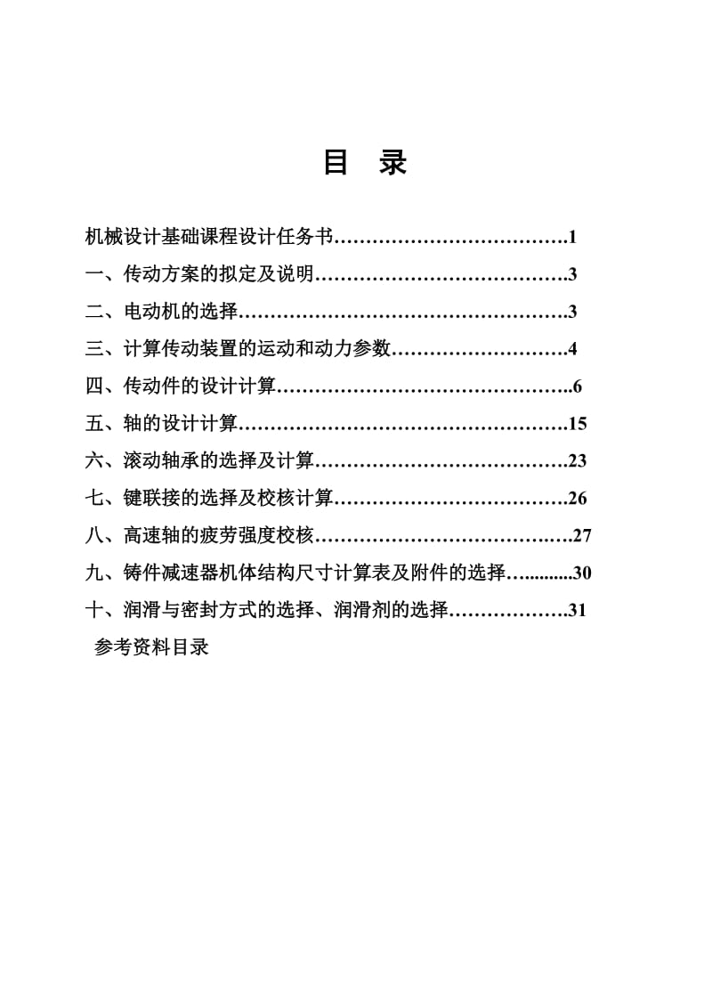 设计说明书角接触球轴承.doc_第2页