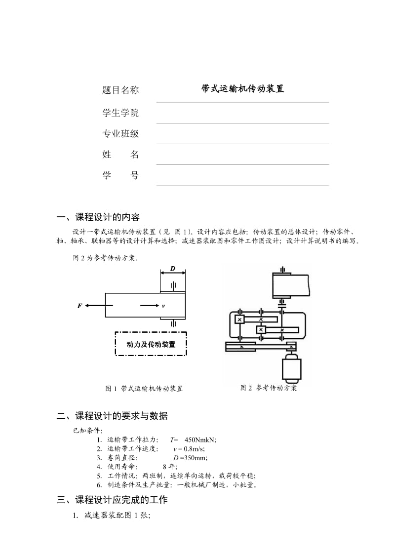 设计说明书角接触球轴承.doc_第3页