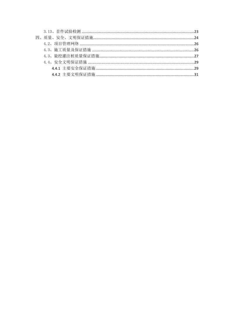 钻孔灌注桩旋挖法施工首件方案.doc_第2页