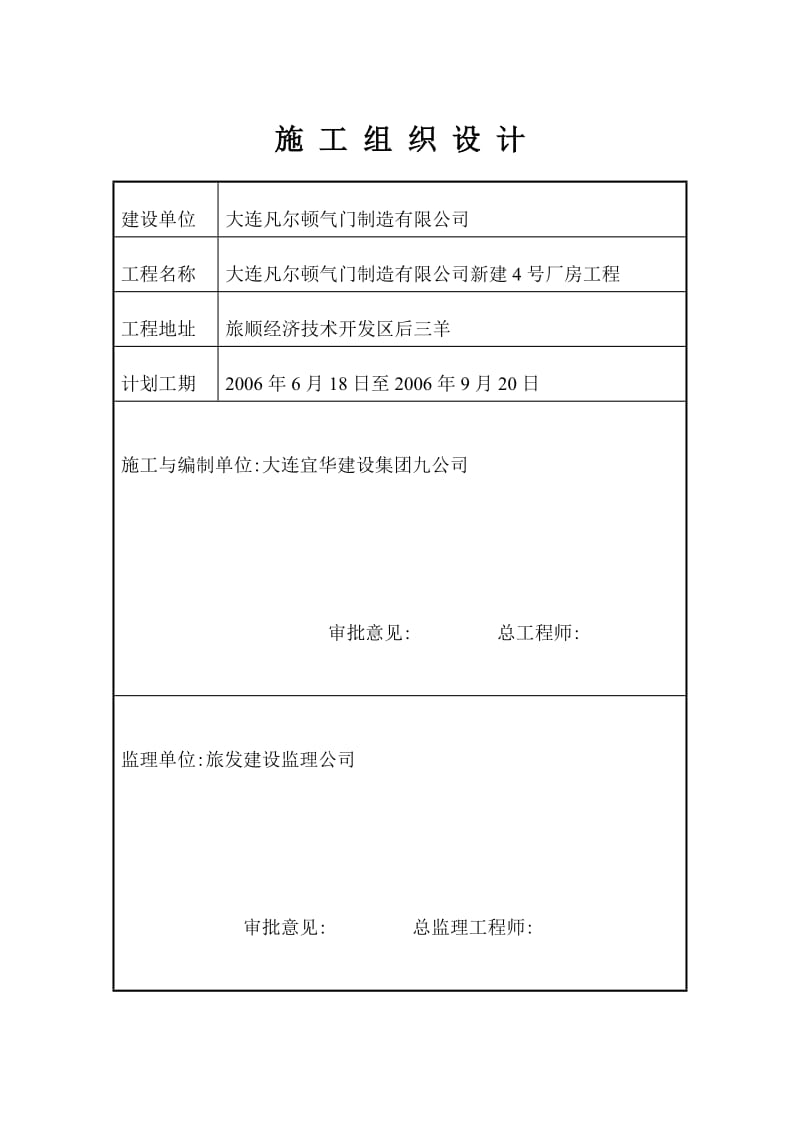 钢结构单层厂房施工组织设计方案.doc_第2页