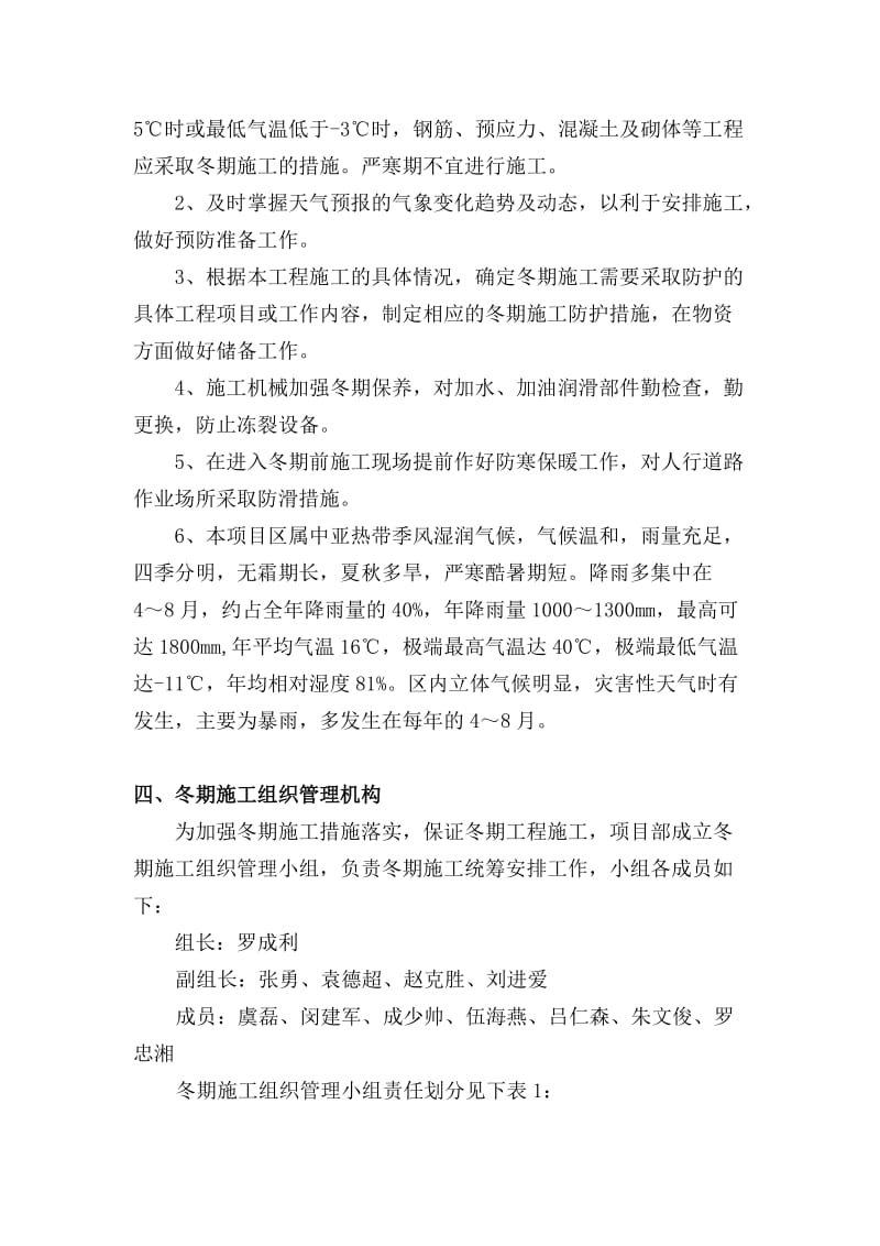 武靖高速第二合同段冬期施工技术方案.doc_第2页