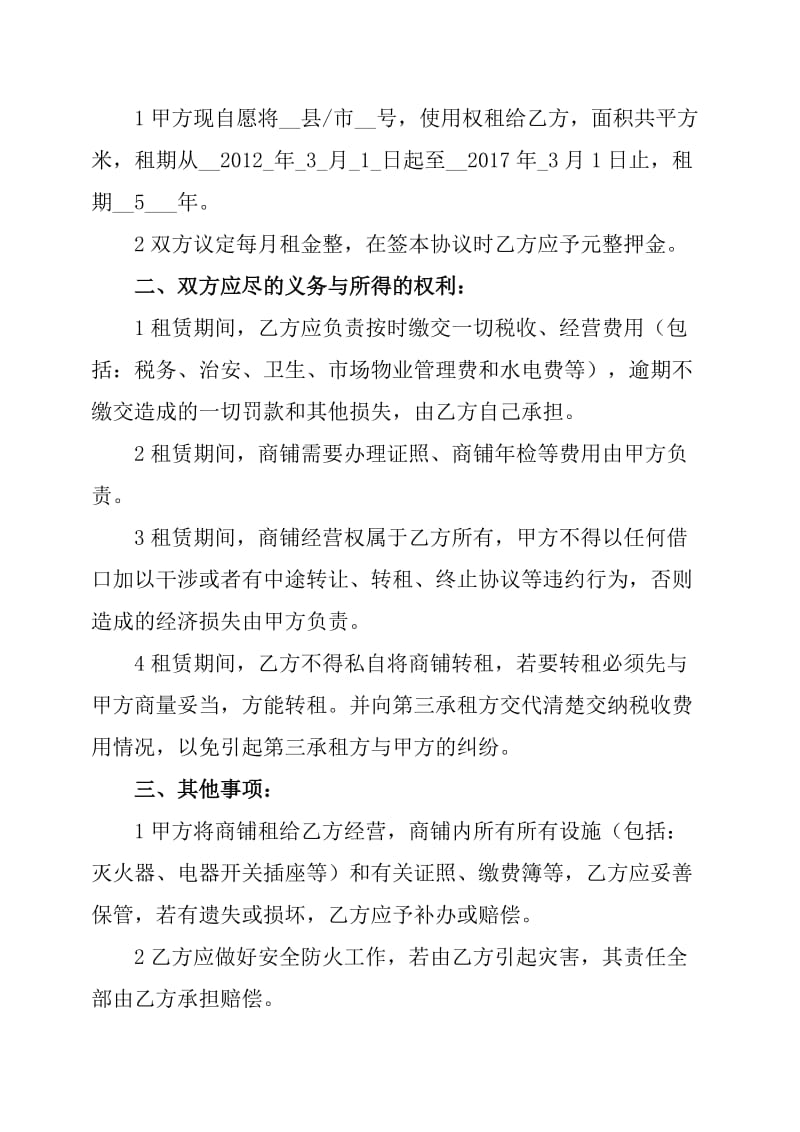 店面租赁合同协议书.doc_第3页