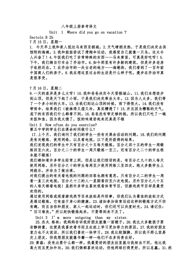 人教版新目标八年级英语上册课文翻译.doc_第1页