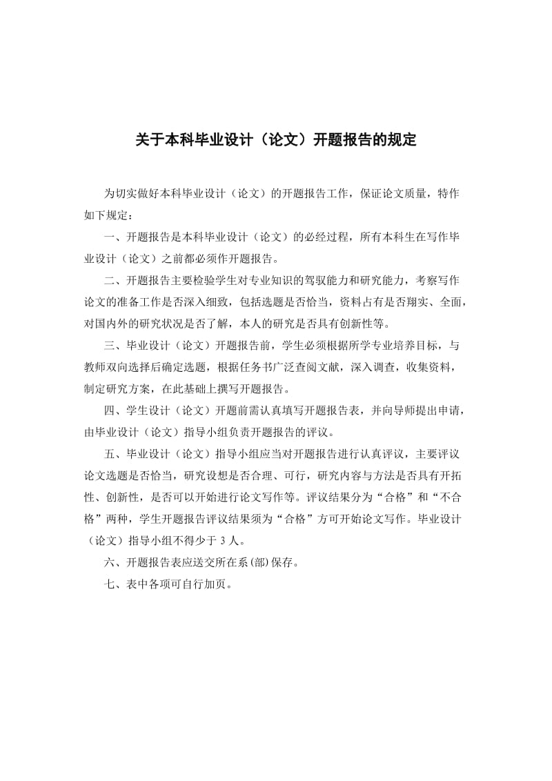 高新学院南校区校园规划设计开题报告.doc_第2页