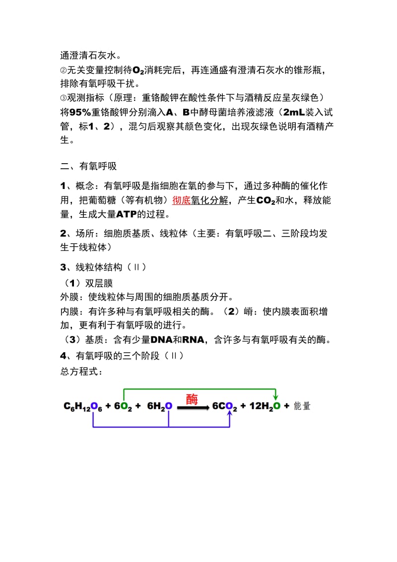 ATP的主要来源-细胞呼吸知识点.doc_第2页