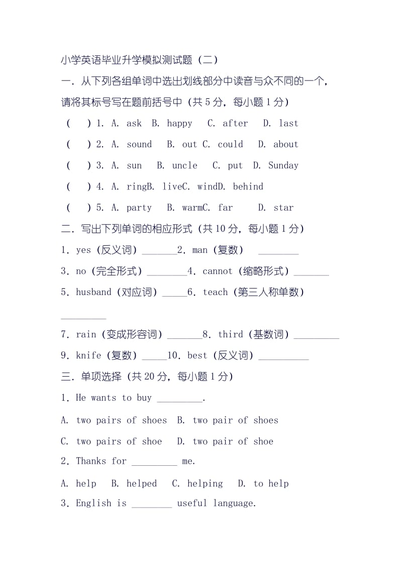 小学英语毕业升学模拟测试题.doc_第1页