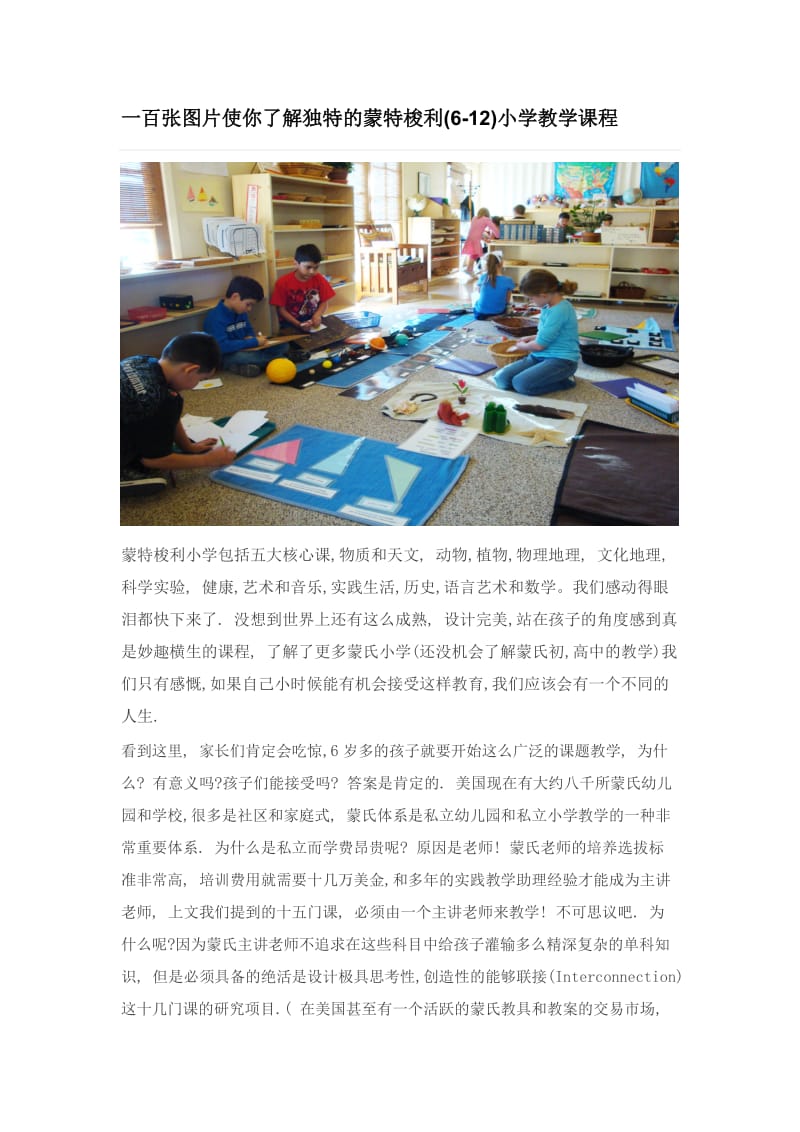 一百张图片解释蒙氏小学.doc_第1页