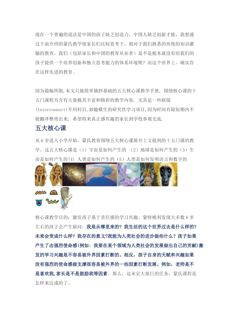 一百张图片解释蒙氏小学.doc_第3页