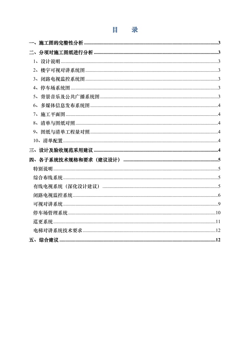 关于弱电深化设计施工图分析与深化设计建议.doc_第2页