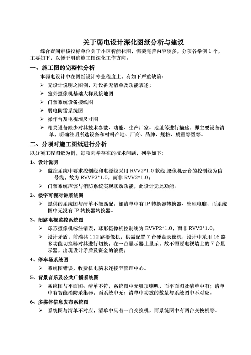 关于弱电深化设计施工图分析与深化设计建议.doc_第3页