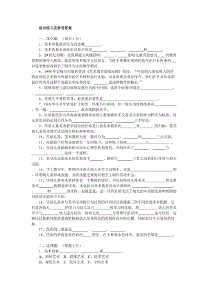 《學前兒童美術教育》形成性作業(yè)及答案.doc