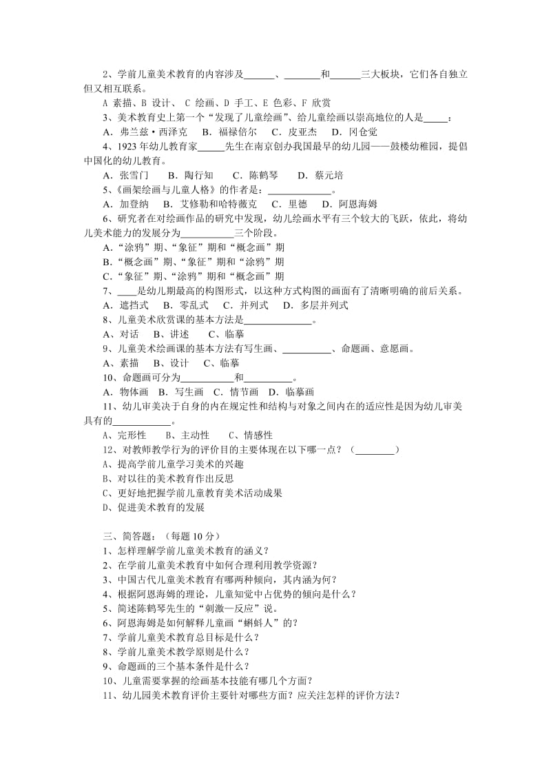 《学前儿童美术教育》形成性作业及答案.doc_第2页